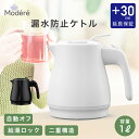 漏水防止ケトル 電気ケトル おしゃれ 1L 二重構造 電気ポット ポット コーヒーポット 電気 ケトル 自動オフ 空焚き防止 お手入れ簡単 注ぎやすい 湯沸かし...