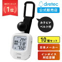 【即納 10個セット】ドリテック 公式販売店 黒球式 熱中症指数計 WBGT 測定器 熱中症計 温湿度計 時計表示付き アラーム機能 大画面 暑さ指数計 温度計 湿度計 屋内 屋外 室内 外 デジタル 学校 オフィス 熱中症対策 暑さ対策 グッズ O-706 まとめ買い