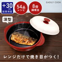 電子レンジ調理器 深型 焼き魚 焼き目がつけられる 調理器具 食洗機対応 鍋 カレー 焼く 炒める 煮る 蒸す 炊く 温め直す レシピ集付き レンジグリル らくらくクック RRK-MD