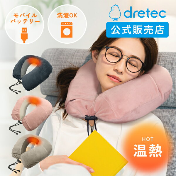 温熱ネックピローで移動中の睡眠を快適に！ モバイルバッテリーを繋げると、首元が温かくなり リラックス効果が期待できます。 1.3段階の温度調節可能！オートパワーオフ機能で安全 2.使わない時はコンパクトに収納可能 3.カバーを取り外して洗濯できて、いつでも清潔 -商品詳細- 寸法：約W35×D30×H12cm(空気注入時) 質量：約0.25kg(ポンプ含まず) 入力：DC 5V 0.3A コネクタ形状：USB Type A 定格消費電力：1.5W 温度調節：3段階(高/中/低) オートパワーオフ：約20分 材質：(本体)PVC 　　　(カバー)ポリエステル81%、ナイロン10%、ポリウレタン9% USBコード長：約30cm 付属品：ポンプ ※収納袋・モバイルバッテリーは付属しておりません 様々な贈り物にご利用いただけます ～大切な人への贈り物に～ 内祝い・お返し 出産内祝い 結婚内祝い 新築内祝い 快気祝い 合格祝い 入学内祝い 結納返し 香典返し 引き出物 結婚式 引出物 法事 引出物　お礼 謝礼 御礼 お祝い返し お祝い 成人祝い 卒業祝い 結婚祝い 出産祝い 誕生祝い 初節句祝い 入学祝い 就職祝い 新築祝い 開店祝い 移転祝い 退職祝い 還暦祝い 古希祝い 喜寿祝い 米寿祝い 退院祝い 昇進祝い 栄転祝い 叙勲祝い こんな方への贈り物に・・ お父さん お母さん 兄弟 姉妹 子供 おばあちゃん おじいちゃん 奥さん 彼女 旦那さん 彼氏 先生 職場 先輩 後輩 同僚 その他 法人向け プレゼント お土産 手土産 プチギフト お見舞 ご挨拶 引越しの挨拶 誕生日 バースデー お取り寄せ 開店祝い 開業祝い 周年記念 記念品 お茶請け 菓子折り おもたせ 贈答品 挨拶回り 定年退職 転勤 来客 ご来場プレゼント ご成約記念 表彰 季節のご挨拶 御正月 お正月 御年賀 お年賀 御年始 母の日 父の日 初盆 お盆 御中元 お中元 お彼岸 残暑御見舞 残暑見舞い 敬老の日 寒中お見舞 クリスマス バレンタイン お歳暮 御歳暮 春夏秋冬 季節のギフト 1月 お年賀 正月 成人の日 2月 節分 旧正月 バレンタインデー 3月 ひな祭り ホワイトデー 春分の日 卒業 卒園 お花見 春休み 4月 イースター 入学 就職 入社 新生活 新年度 春の行楽 5月 ゴールデンウィーク こどもの日 母の日 6月 父の日 7月 七夕 お中元 暑中見舞 8月 夏休み 残暑見舞い お盆 帰省 9月 敬老の日 シルバーウィーク 10月 孫の日 運動会 学園祭 ブライダル ハロウィン 11月 七五三 勤労感謝の日 12月 お歳暮 クリスマス 大晦日 冬休み 寒中見舞い 【検索キーワード】 スーツケース ネックピロー 首枕 旅行 便利 グッズ ポンプ式 ネイビー ピンク ベージュ商品詳細 寸法 約W35×D30×H12cm(空気注入時) 質量 約0.25kg(ポンプ含まず) 入力 DC 5V 0.3A コネクタ形状 USB Type A 定格消費電力 1.5W 温度調節 3段階(高/中/低) オートパワーオフ 約20分 材質 本体：PVCカバー：ポリエステル81%、ナイロン10%、ポリウレタン9% USBコード長 約30cm 付属品 ポンプ※収納袋・モバイルバッテリーは付属しておりません