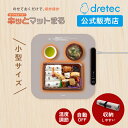 【ドリテック 公式】 フードウォーマー 料理 保温 コンパクト 小型 小さい 一人用 38×38.5cm 80℃ 100℃ 保温マット 保温プレート 冷めない おかず 弁当 発酵 自動電源オフ 面ファスナー/収納袋付き ベージュ WM-100BE