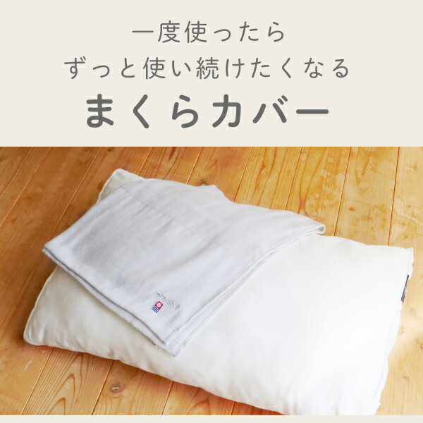 まくらマキコ 枕カバー 今治タオル 4重ガーゼ...の紹介画像2