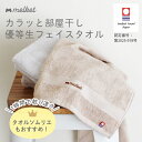 melket フェイスタオル 今治 薄手 ガーゼ 日本製 セット まとめ買い 2枚 4枚 速乾 吸収 部屋干し カラッと部屋干し優等生フェイスタオル ブラウン ...