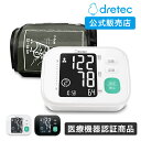 ドリテック 公式 血圧計 上腕式 医療機器認証 バックライト 見やすい BM-212 日本メーカー ドリテック 上腕式血圧計 腕 おすすめ 簡単 大画面 シンプル 使いやすい 送料無料 血圧計 プレセント おすすめ