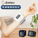 dretec 血圧計 手首式 日本メーカー 医療機器認証 手首式血圧計 正確ドリ