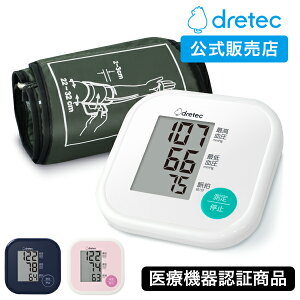 ドリテック 公式 血圧計 上腕式 BM-211 医療機器認証 日本メーカー 上腕式血圧計 腕 簡単 大画面 使いやすい 送料無料 ギフト 母の日 プレゼント おすすめ 正確 コンパクト 人気 血圧 電子血圧計 健康 脈拍 全自動 家庭用