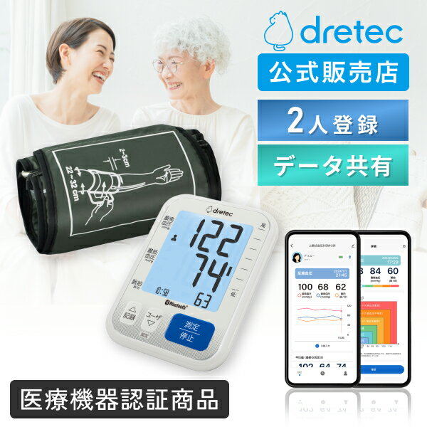 ドリテック 公式 24年新商品 血圧計 上腕式 スマホ連動 Bluetooth 自動記録 薄型 厚33mm 医療機器認証 日本メーカー 2人分ユーザー登録 上腕式血圧計 腕 簡単 大画面 使いやすい 送料無料 ギフト 母の日 プレゼント コンパクト 人気 血圧 BM-501 グレー