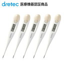  dretec 公式販売店 医療機器認証商品 体温計 電子 デジタル 5本セット 予測式 メール便 子ども 赤ちゃん やわらかタッチ体温計 電子体温計 TO-200 ドリテック 検温 熱 計測 ケース 抗菌 熱中症