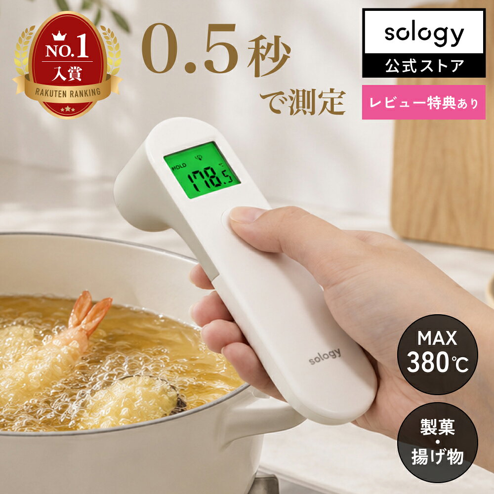 調理用 温度計 0.5秒測定 料理 クッキング温度計 非接触 高精度 -20℃〜380℃ デジタル スリム 油 チョコレート ミルク ベージュ CTS4201BE