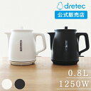 ドリテック 電気ケトル ドリテック 公式 電気ケトル 和モダン 0.8L 新商品 KYUPOT キューポット ケトル おしゃれ 電気ポット ポット コーヒーポット 和風 モダン 電気 dretec コーヒー ドリップ 注ぎやすい 湯沸かしポット PO-372