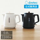 ドリテック 公式 電気ケトル おしゃれ 0.8L 急須型 KYUPOT キューポット 電気ポット ポット コーヒーポット 和風 モダン 電気 dretec コー...
