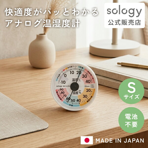sology 日本製 温度計 湿度計 ミニ 小型 風邪注意表