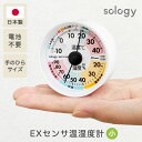 sology EXセンサ温湿度計 温度計 湿度計 ミニ 小型 日本製 高精度 電池不要 室内 見やすい アナログ 快適ゾーン 注意ゾーン 卓上 壁掛け 手のひら...
