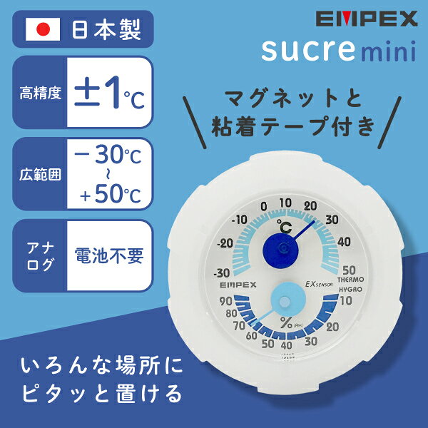 温度計 湿度計 シュクレ・ミニ 小型 軽量 マグネット 粘着シール 高精度±1℃ -30℃〜+50℃まで測れる 電池不要 日本製 冷蔵庫 キッチン 洗面所 車内 熱中症対策 TM-2381