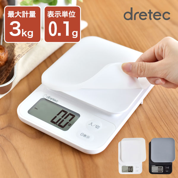 【ポイント5倍31日10時まで！】dretec キッチンスケール 新モデル 最大計量3kg 0.1g単位 お菓子の生地作りにも太鼓判！ コンパクト シリコンカバー付 クッキングスケール デジタルスケール 計量器 ドリテック おすすめ はかり デジタル 送料無料