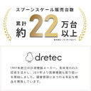 [P10倍!24日20時～27日9時59分] ドリテック 公式 スプーンスケール 有名洋食店シェフご愛用 キッチンスケール お菓子 パン ハロウィン はかり キッチンスケール 計量器 計量スプーン ml g 微量計 0.1g デジタルスケール ps-032 餌 計量 測り 量り 3