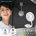 【在庫処分】クリップファン クリップ付き扇風機 ハンディファン 強風 大風量 涼しい 3段階 卓上  ...