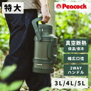 ピーコック ステンレスボトル 水筒 3L 4L 5L 保温 保冷 真空断熱 大容量 熱中症対策 ウォータージャグ スポーツ ジャグ コンテナ アウトドア グリー...
