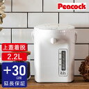 エアー給湯式 電気ポット 2.2L 保温 当店限定特典30日延長保証付き 小型 ステンレス ピーコック 魔法瓶 電気 ポット おしゃれ おすすめ 電気保温ポット 2リットル