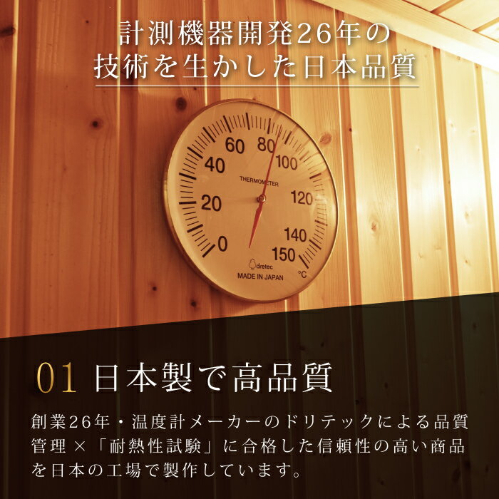 ドリテック 公式 日本製 サウナ 温度計 アナ...の紹介画像2