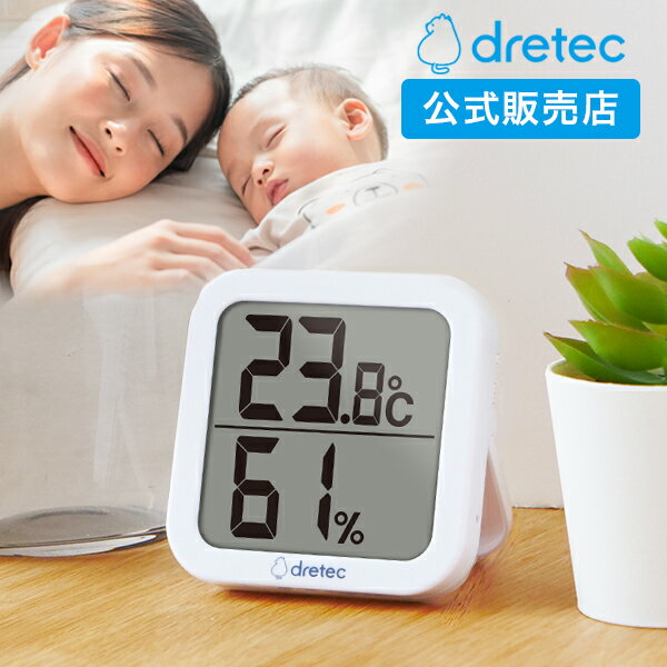 ドリテック 公式 デジタル 温湿度計 クラル 温度計 湿度計 デジタル シンプル ホワイト おしゃれ インテリア 大画面 卓上 壁掛け リビング 室内 赤ちゃん 熱中症 室温計 熱中症対策