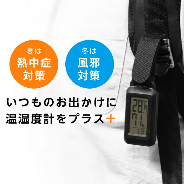 [クーポン利用で5%オフ!9日20時～16日9時59分] 温湿度計 温度計 湿度計 ポータブル ドリテック 公式 O-432 熱中症対策 熱中症計 インフルエンザ 温度 湿度 温度湿度計 デジタル 小型 警戒 赤ちゃん ベビー 作業現場 アウトドア 旅行 登山 携帯 ランプ 熱中症対策 3