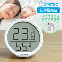 【ドリテック 公式】温湿度計 温度 湿度 磁石 マグネット 壁掛け スタンド シンプル 円形 小さい コンパクト 薄い おしゃれ デジタル 大画面 ホワイト O...