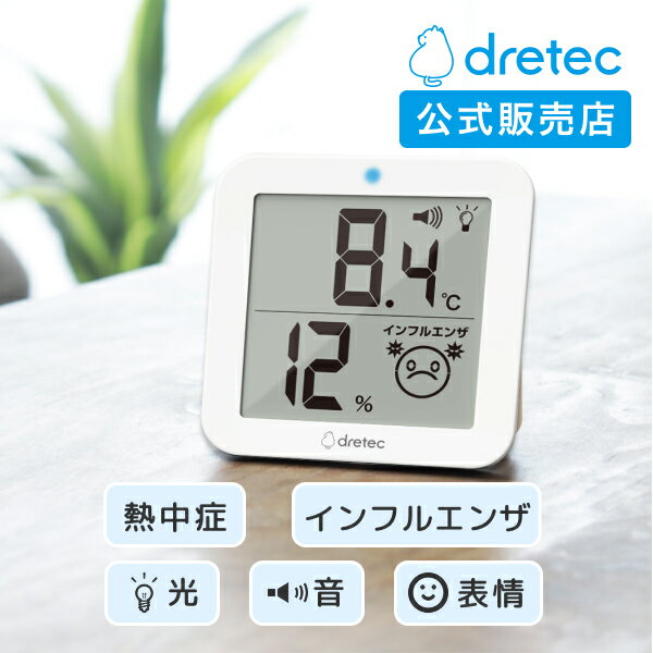 【ドリテック 公式】 リテーモ・ライト 温湿度計 温度 湿度 磁石 マグネット 壁掛け スタンド シンプル 3色LED 光 音 表情 小さい コンパクト 薄い おしゃれ デジタル 大画面 ホワイト インフルエンザ 熱中症 O-451WT