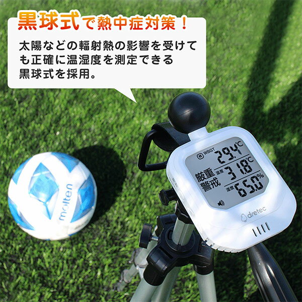 [予約 6月下旬発送]ドリテック 公式 黒球式 熱中症指数計 WBGT 測定器 熱中症計 温湿度計 時計表示付き アラーム機能 大画面 バックライト カラビナ付 暑さ指数計 温度計 湿度計 屋内 屋外 室内 外 デジタル 学校 オフィス 熱中症対策 暑さ対策 グッズ