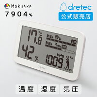 ドリテック 公式 気圧がわかる温湿度計 「天気deミカタ」 気圧計 天気痛 気象病 大...