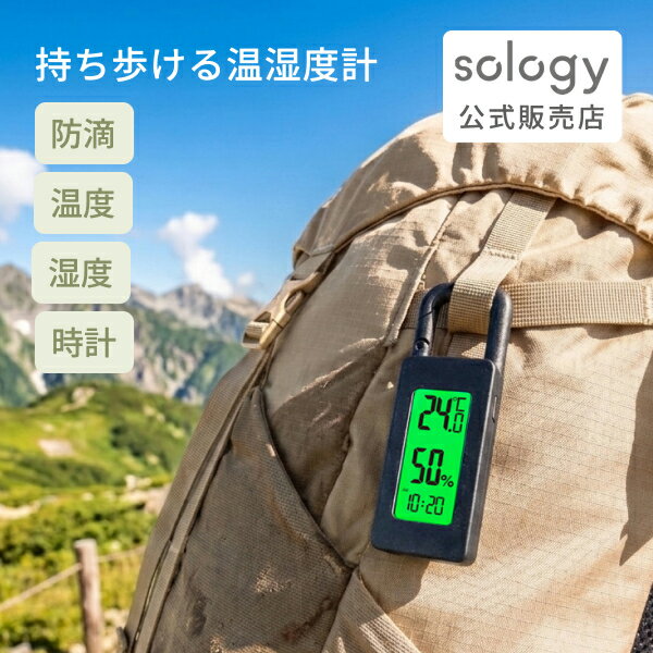sology ポータブル温湿度計 温度計 湿度計 小型 ミニ 屋外 防水 熱中症対策 暑さ対策 登山 アウトドア スポーツ 子供 ペット バイク バックライト ブラック OD300