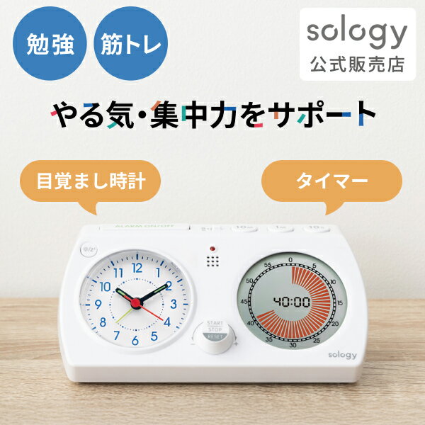 sology タイマー 勉強 学習タイマー 時計付きで集中力アップ タイマー式学習法 タイムラプス勉強法 勉強 受験 テスト 資格 試験 子供 学習用 おしゃれ かわいい 音 なし 光 カウントダウン ラーニング LTS3001