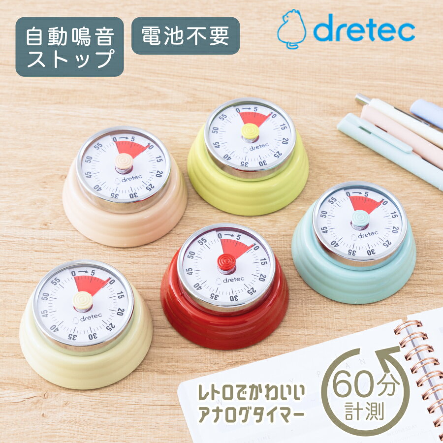 ドリテック キッチンタイマー T-333D