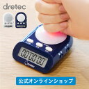dretec（ドリテック） T-584　音なし可能　学習　時間管理 タイムトライアル　LEDランプ 学習タイマー 小型...
