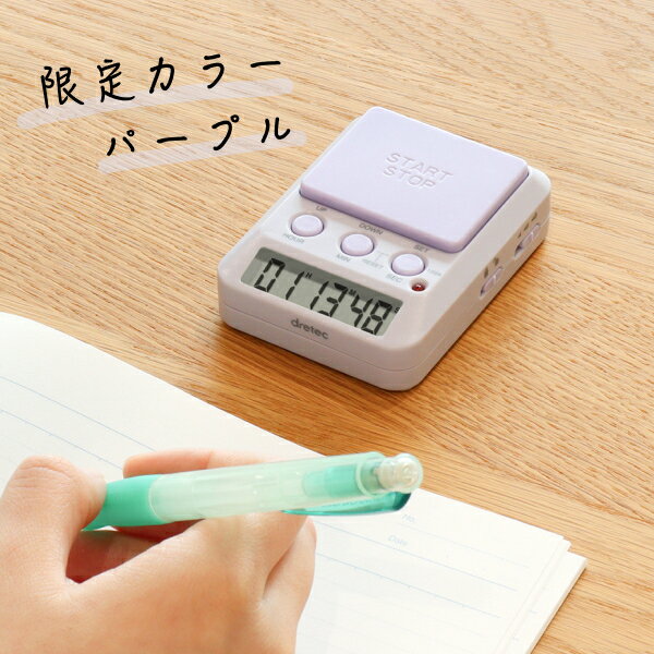 【ドリテック 公式】 タイマー 勉強 学習タイマー 勉強タイマー タイマー式学習法 タイムラプス勉強法 勉強 受験 テスト 試験 子供 学習用 おしゃれ かわいい 音 なし 光 カウントダウン ラーニング 勉強用 学習 dretec 3