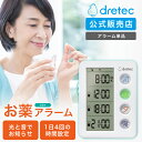 ドリテック 公式 薬 飲み忘れ防止 タイマー 服薬管理 お薬タイマー お薬DAYアラーム 1日4回 光 音 大音量 無音 見やすい 大画面 薬局 サプリ アラー...