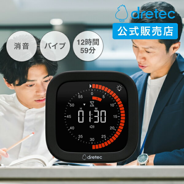 【ドリテック 公式】 ビジュアルタイマー キッチンタイマー 無音 光る 光 シンプル 勉強 キッチン 読書 仕事 受験 長時間 USBケーブル 振動 ミーティング ダイヤル 直感操作 マグネット 大音量 おしゃれ デジタルタイマー 学習 タイマー dretec