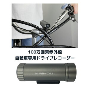 【KH-BDR100】サイクルレコーダー100万画素赤外線内蔵バッテリードライブレコーダー　自転車ドラレコ　最大240分録画可能　64GBmicroSDカード付属