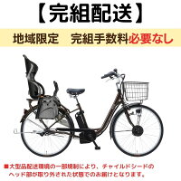 パパも乗りたい 26インチ子供乗せ電動アシスト自転車 予算予算100 000円以内 のおすすめプレゼントランキング Ocruyo オクルヨ パパも乗りたい 26インチ子供乗せ電動アシスト自転車 予算予算100 000円以内 のおすすめプレゼントランキング Ocruyo オクルヨ