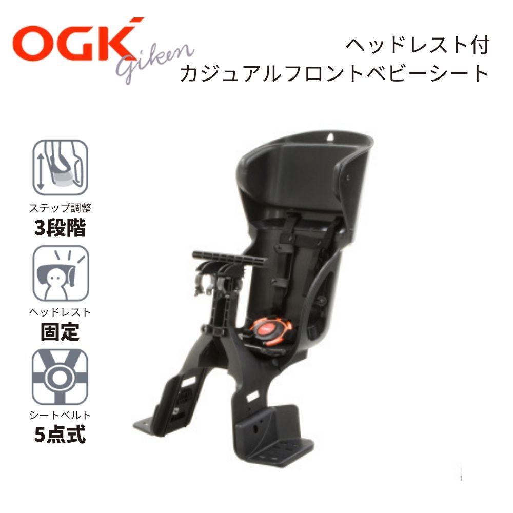 OGK/オージーケー FBC-015DX ブラック・ブラック フロントチャイルドシート 自転車用品 前子供乗せ