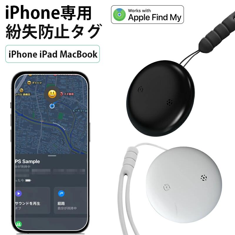 紛失防止タグ スマートトラッカー 小型GPS発信機 スマートタグ 紛失防止 忘れ物防止 ミニ 小型 追跡タグ Apple IOS専用 高齢者 ペット 子ども 見守り 鍵 財布 車両追跡 キーホルダー ソフトシリコンカバー 防災グッズ 携帯便利 軽量