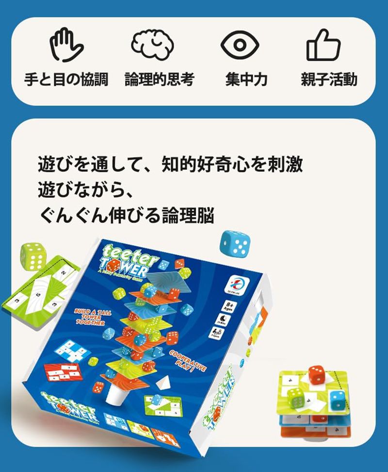 【2026年新発売】バランスゲーム 知育玩具 子供おもちゃ 学習玩具 脳トレ チームワーク サイコロ カード タワー 知育 思考力 集中力 忍耐力 判断力 発想力 創造性 遊び 娯楽 競技 競争 贈り物 プレゼント 誕生日 クリスマス 軽量 安心 人気 おすすめ 男の子 女の子