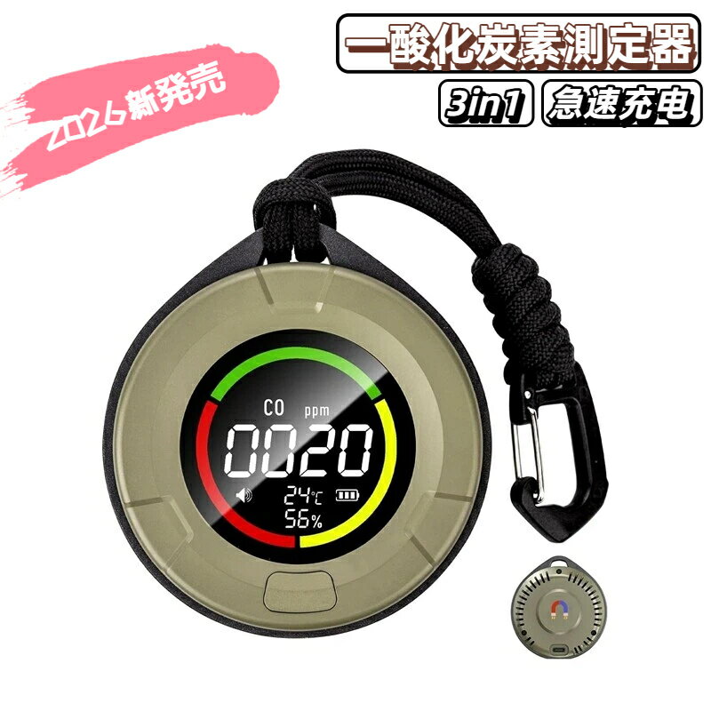 【2026年新発売】一酸化炭素測定器 チェッカー 検知器CO濃度/湿度/温度 NDIR方式 CO検出器 CO漏れ Type-C急速充電 高精度 携帯用 警報機 キャンプ用 車中泊 アラーム 小型0-500PPM測定範囲
