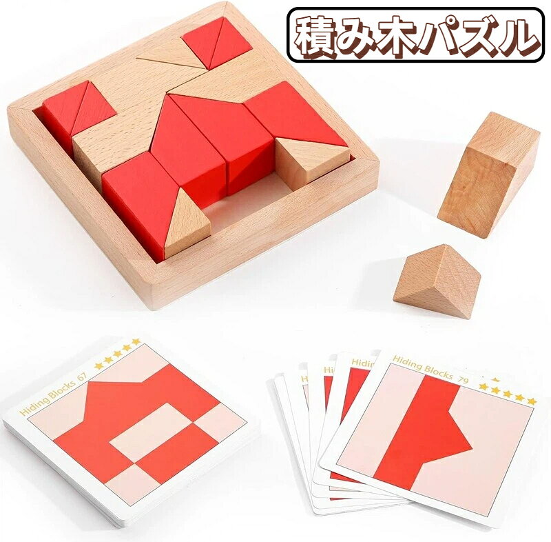 【2026年新発売】知育玩具 積み木パズル 脳トレゲーム 木のおもちゃ お題カード40枚80問付き 観察力 思考力 3歳 4歳 5歳 6歳 子供 高齢者 ボケ防止 認知症予防 誕生日プレゼント クリスマスプレゼント