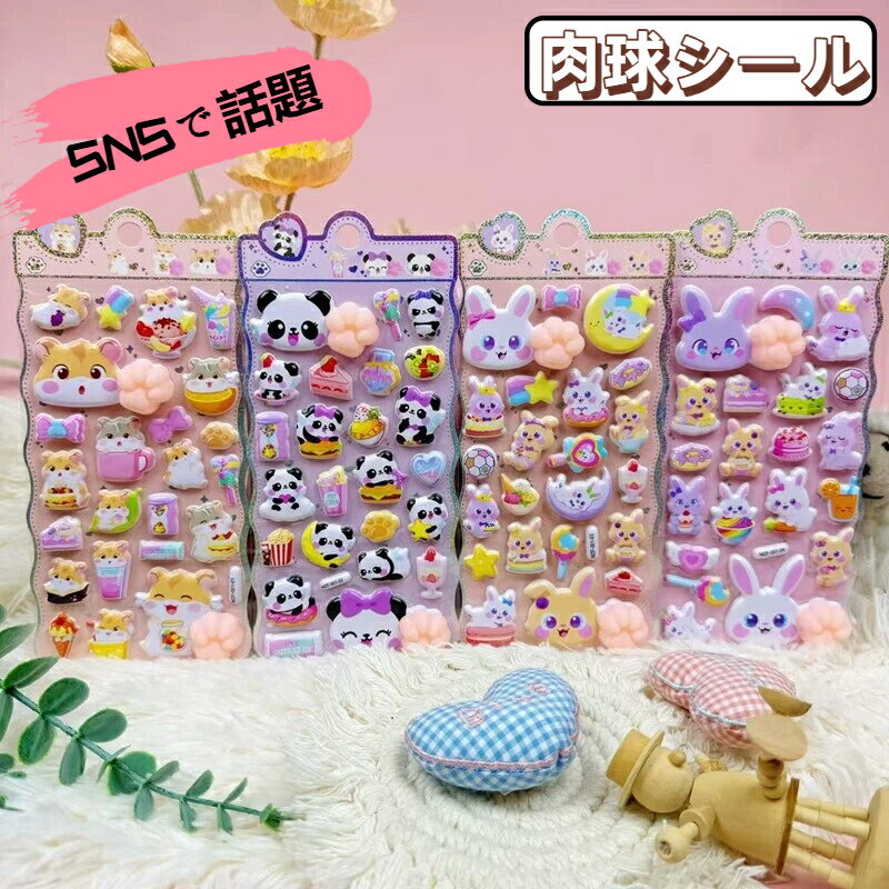 Rakuten - 【2026年進化版】肉球シール ぷくぷく 3D立体ステッカー 4枚セット もちもち ぷにぷに マシュマロ触感 猫の手 動物 キャラクター SNSで話題 おしりシール デコレーション 手帳 スマホケース DIY貼り付け 可愛い ごほうび デコステッカー 子供 女の子 プレゼント ギフト
