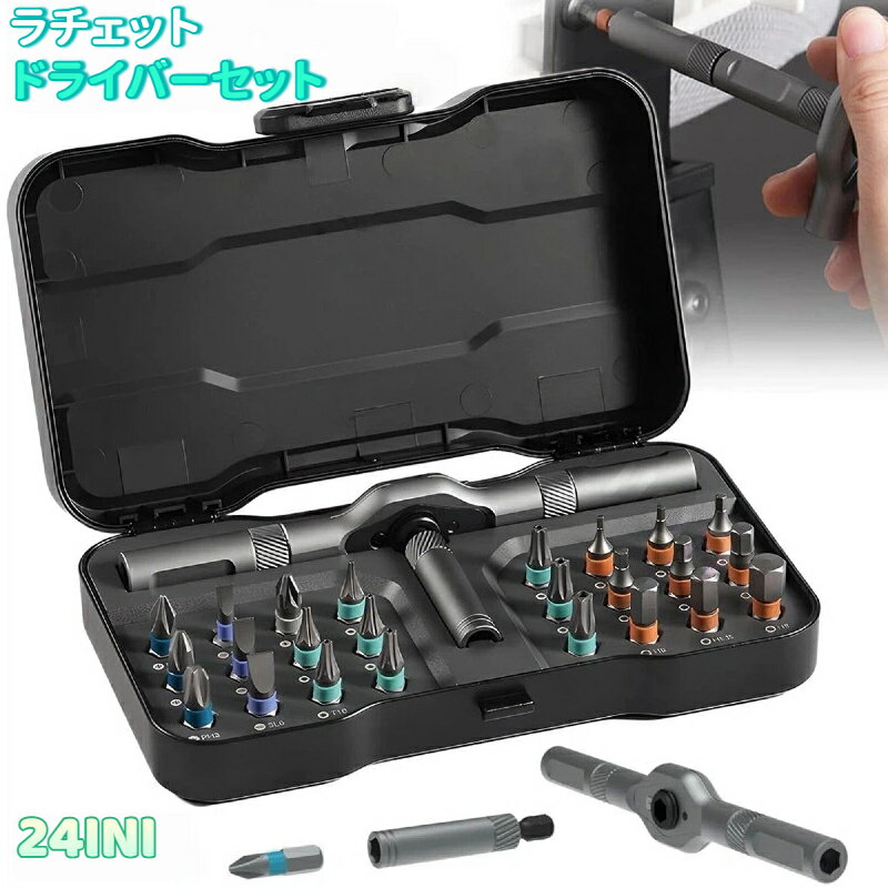 ラチェットドライバーセット 24in1 磁気ドライバーセット S2鋼製 マグネット式ビット 24個ビット 磁力交換 差替式 マイナスドライバー プラスドライバー 六星ドライバー