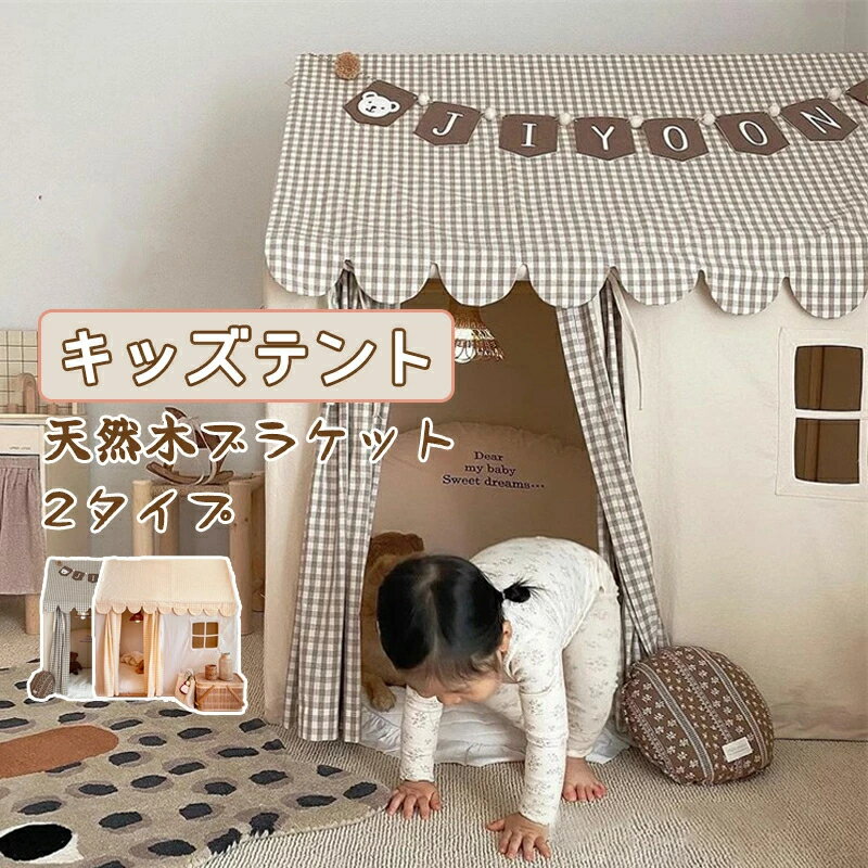 【2026年改良版】キッズテント 屋根付き 子供テント ゲームハウス 高品質 天然木ブラケット pvc プリンセステント ままごと 洗濯可 小屋 カーテン 組み立て簡単 おもちゃ カンバス プリンセスの城型 プレイテント こどもの日 クリスマス 誕生日 プレゼント