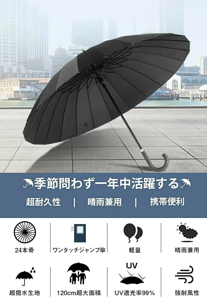 すこやか生活の【2026進化版】傘 長傘 大判傘 24本骨 メンズ レディース ジャンプ傘 高強度グラスファイバー 丈夫 230T 撥水 大きい 雨傘 完全遮光 耐風傘 ゲリラ豪雨 梅雨対策 ワンタッチ 風に強い 紳士傘 軽量 晴雨兼用 台風対策 紫外線対策｜アングル2