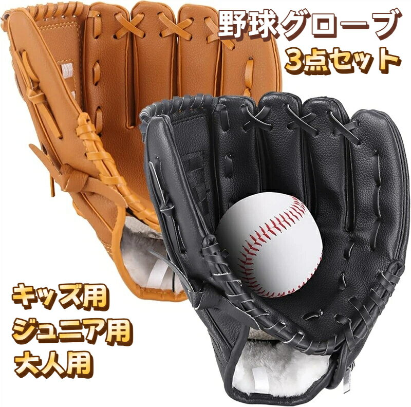 楽天市場】グローブ 大人 キャッチボールの通販