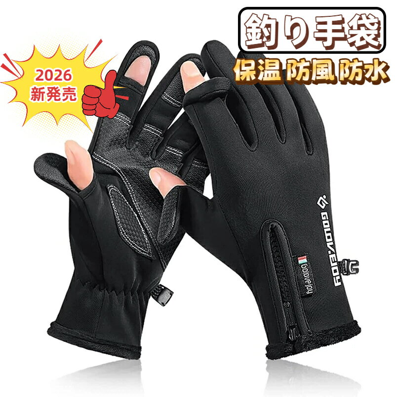 乐天商城 - 【2026年新発売】アウトドアグローブ 2本指出し 秋冬 釣り手袋 防寒グローブ 防風 防水 暖かい 裏起毛 保温 スマホ対応 滑り止め 紛失防止 スポーツ サイクリング手袋 登山 バイク 自転車 通勤 スキー 男女兼用
